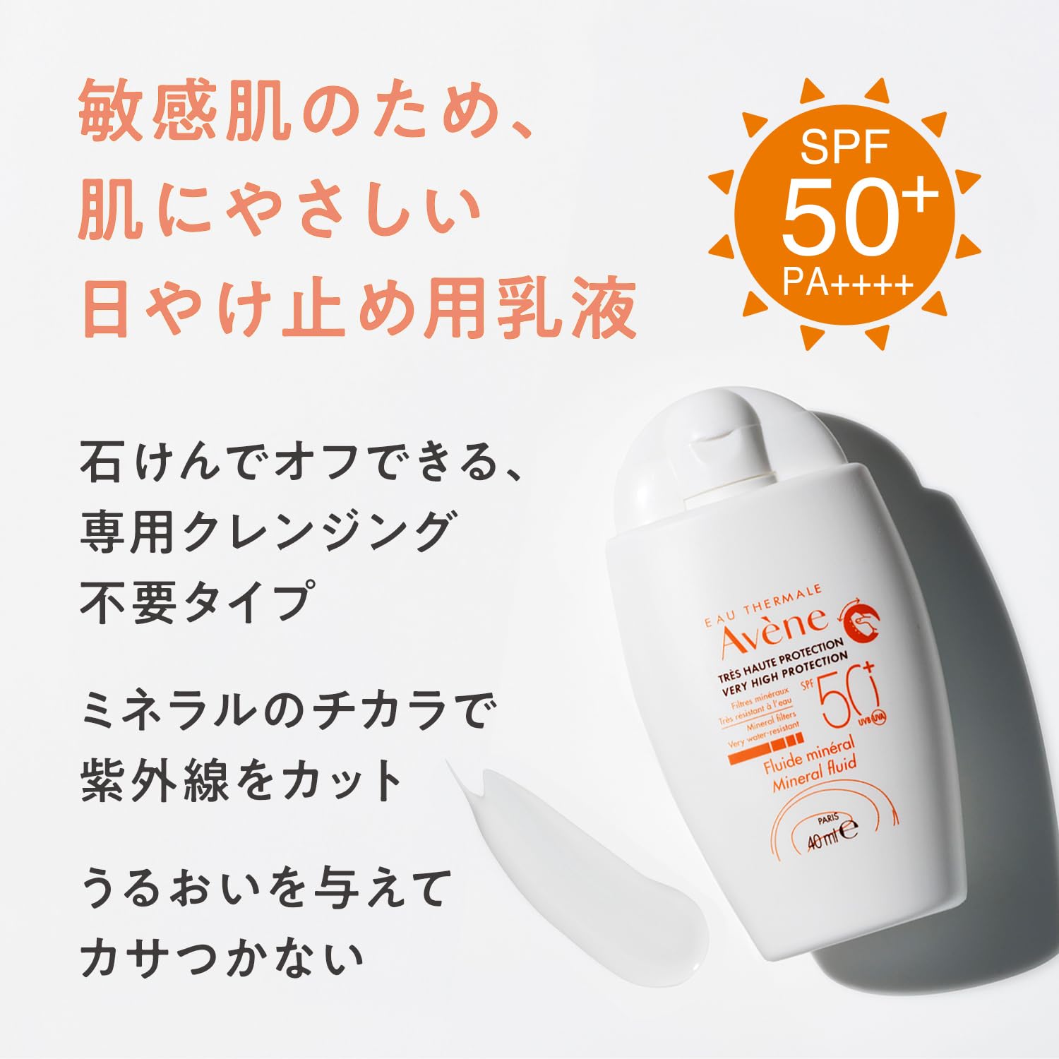 Amazon.co.jp: アベンヌ(Avene) ミネラルフルイド UV n 40mL | SPF50+